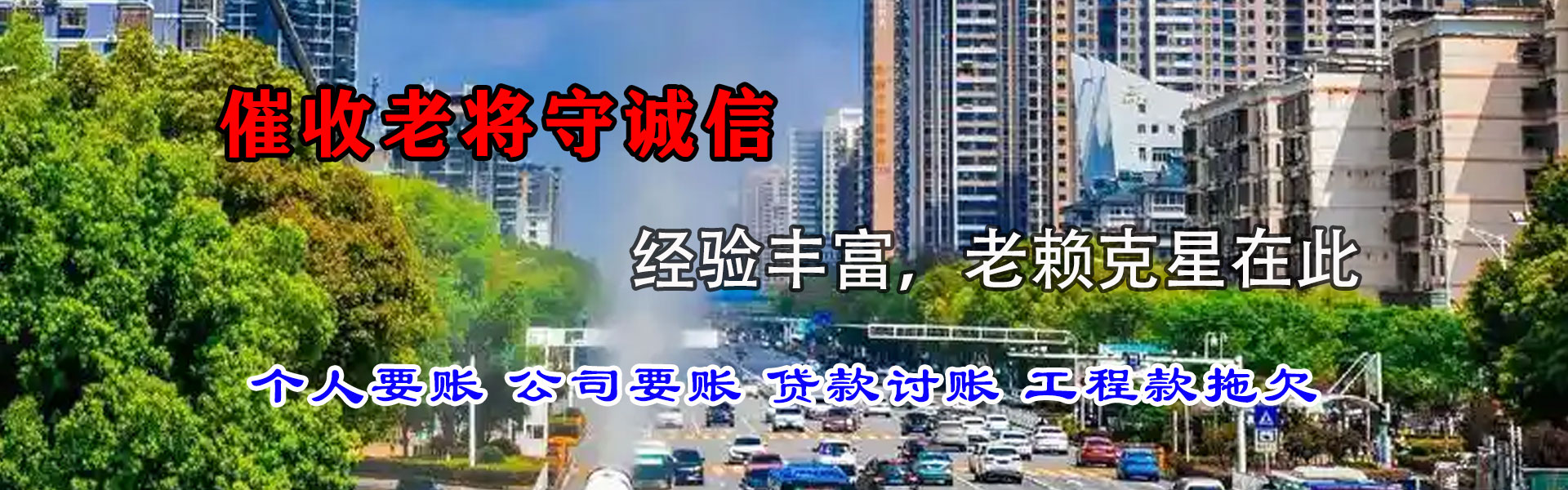 子长催收公司