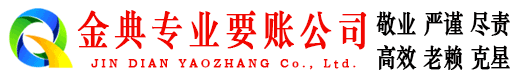 子长金典追账公司